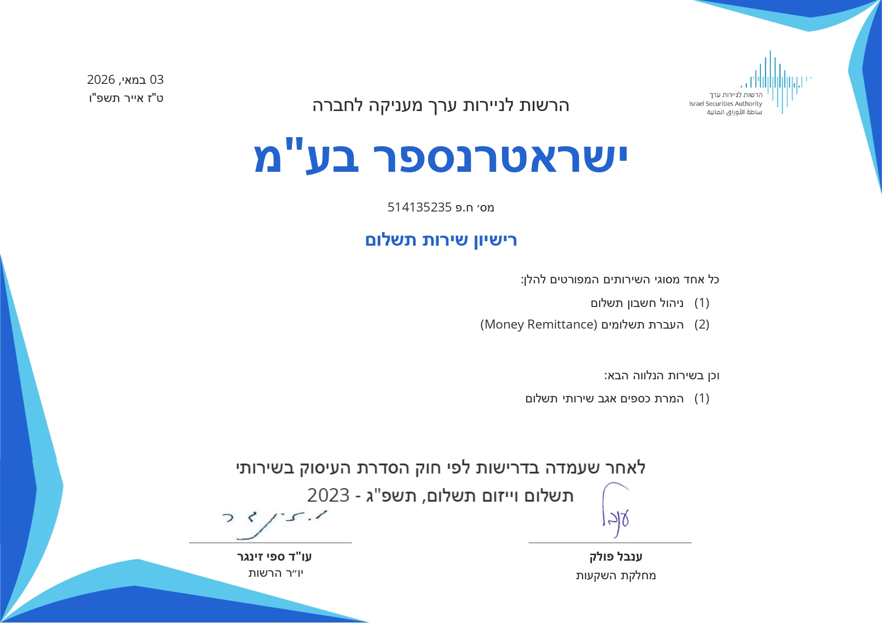 IsraTransfer regulatory licence document